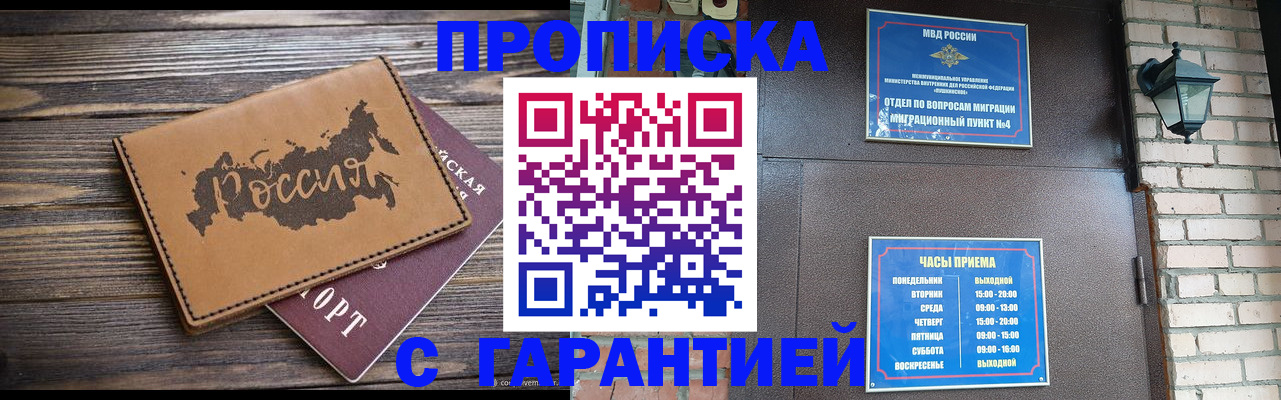 прописка ребенка в Райчихинске