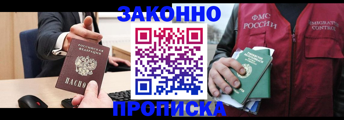 прописка гарантия в Райчихинске